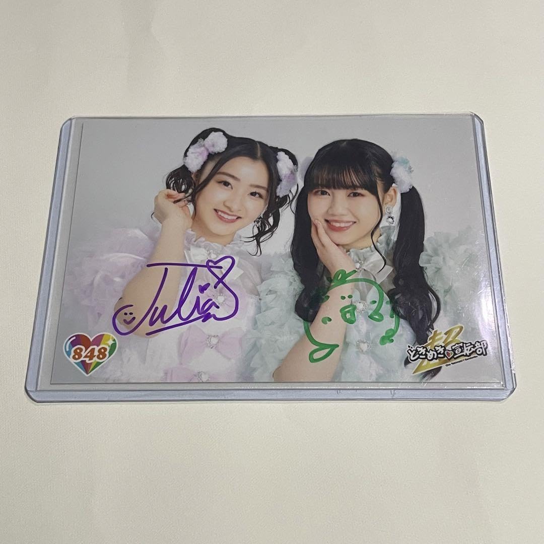 8133 超ときめき宣伝部 とき宣 杏ジュリア 吉川ひより 生写真 サイン Amazon.co.jp: 超ときめき宣伝部 生写真 サイン 杏ジュリア 吉川