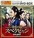帝王の娘 スベクヒャン スペシャルプライス版コンパクトDVD-BOX2<期間限定>(DVD)