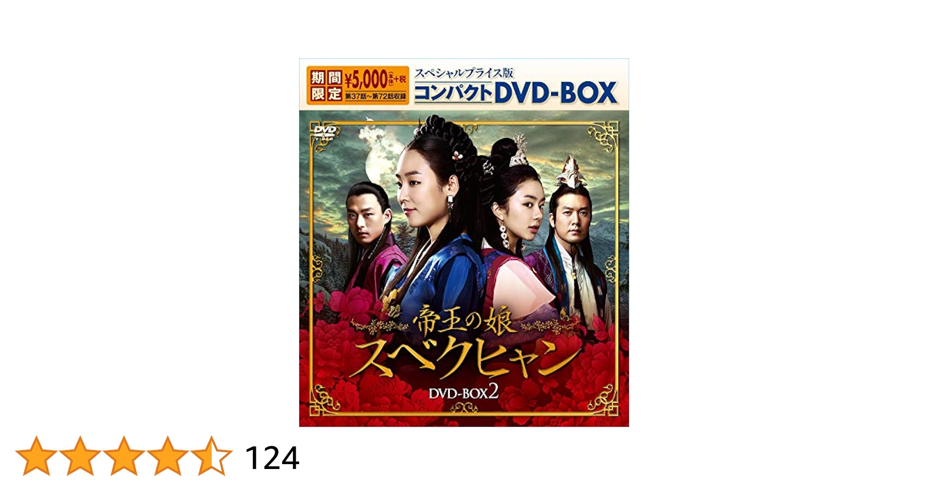 帝王の娘 スベクヒャン DVD-BOX 全巻セット 帝王の娘 スベクヒャン DVD-BOX 全巻セット - メルカリ