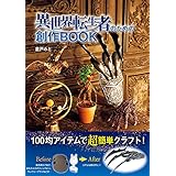 異世界転生者のための創作BOOK