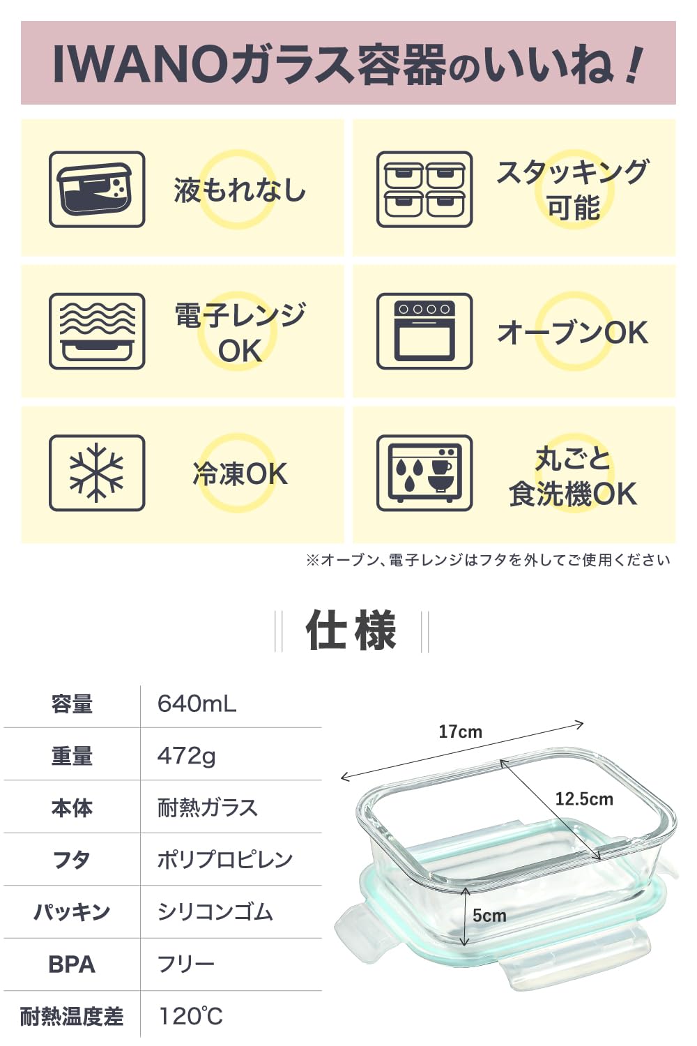 Amazon｜IWANO (イワノ) 耐熱ガラス 640mL 密閉 保存 容器 蓋付き