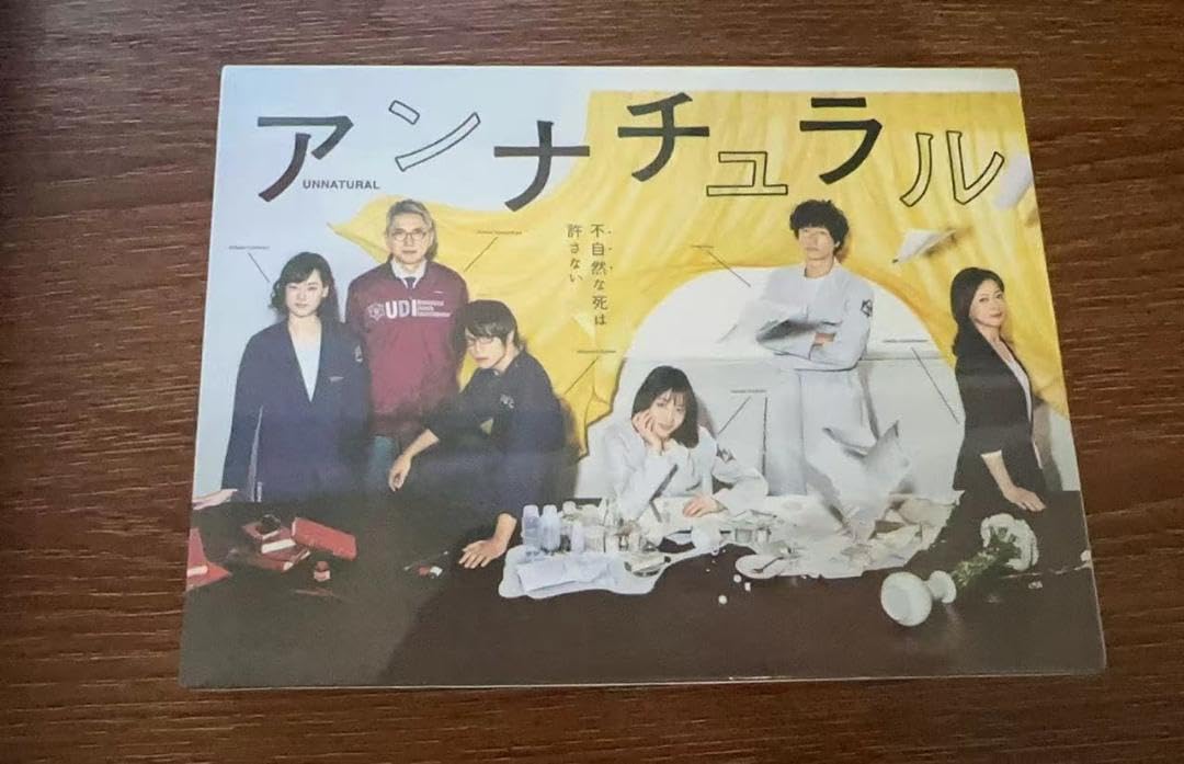 アンナチュラル DVD-BOX〈6枚組〉