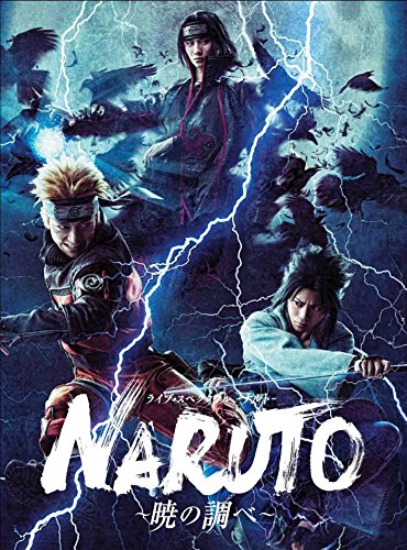 ライブ スペクタクル Naruto ナルト 暁の調べ Dvd アニメ商品情報 アニメレーダー ライブ スペクタクル Naruto ナルト 暁の調べ Dvd アニメ商品情報 アニメレーダー