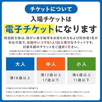 Amazon｜【特別割引券】 2025年日本国際博覧会 大阪・関西万博 入場