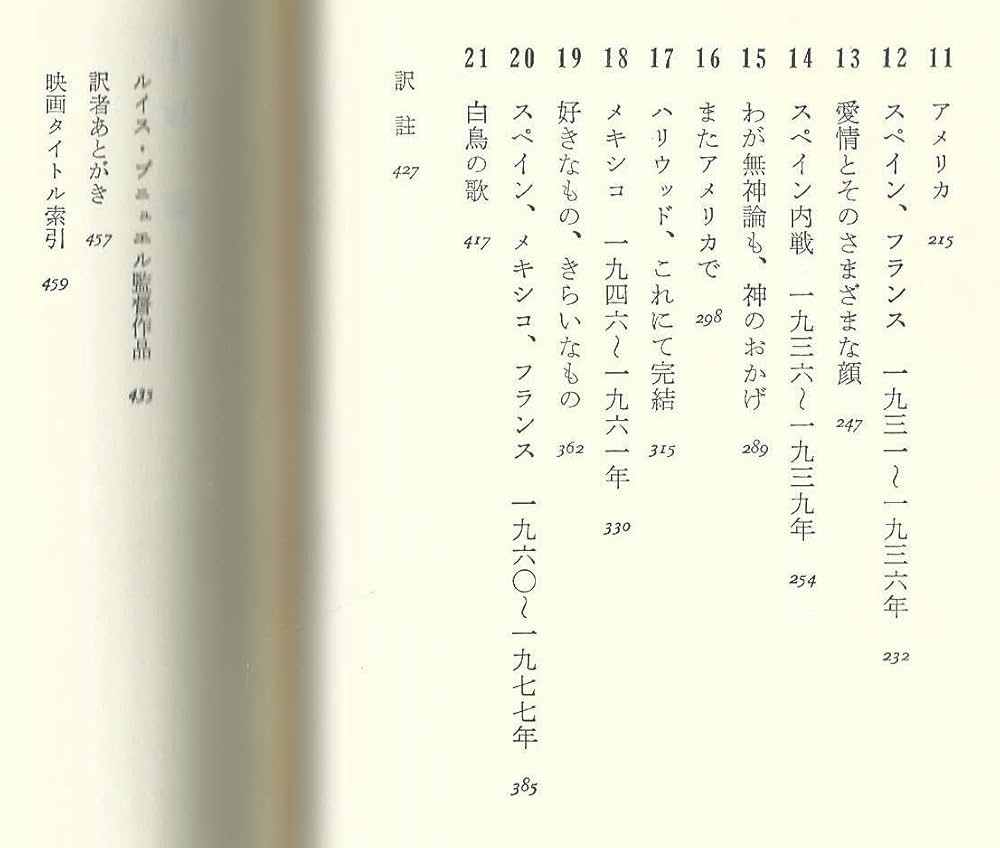 Amazon.co.jp: 映画,わが自由の幻想 : ルイス ブニュエル, 矢島