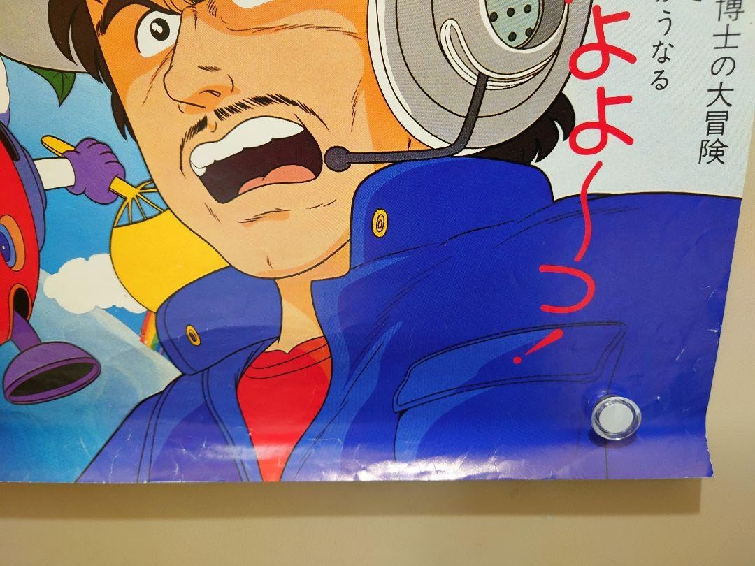 Amazon.co.jp: Dr.スランプ アラレちゃん ハロー不思議島の巻 B2 