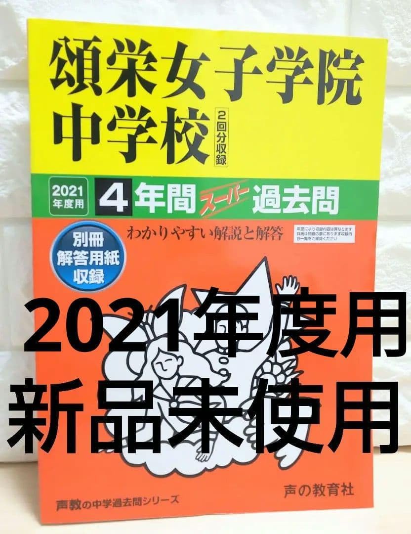 頌栄女子学院中学 算数 2022年度入学試験問題(第1回) 問5 日暦算 – 中学受験 算数 過去問DB – めたブロG 頌栄女子学院中学校4年間スーパー過去問 2021年度用 頌栄 中学受験 過去問