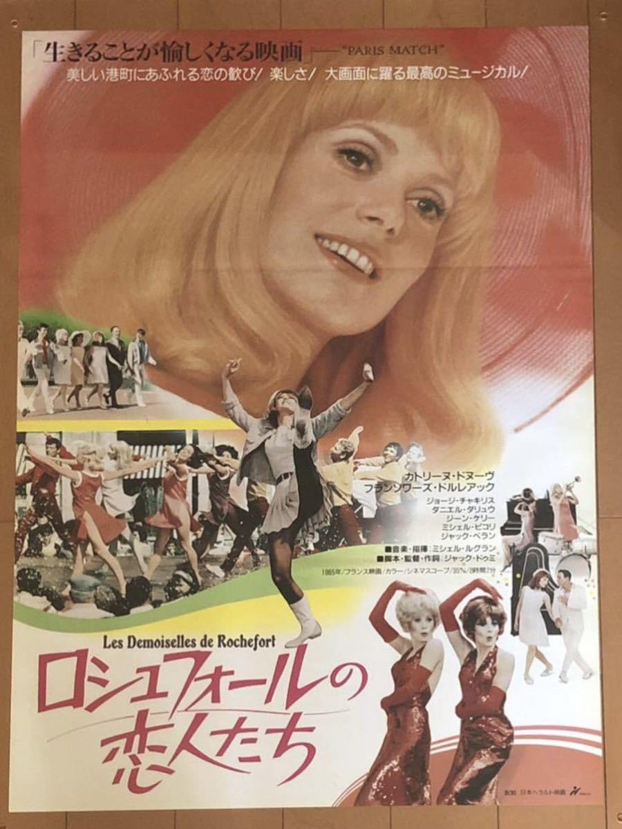 Amazon.co.jp: x136 映画ポスター ロシュフォールの恋人たち LES 