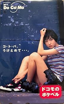 【超値下げ】広末涼子　切り抜き/新聞/映画　ドコモのポケベル 大型ステッカ― 超値下げ】広末涼子 切り抜き/新聞/映画 ドコモのポケベル 大型