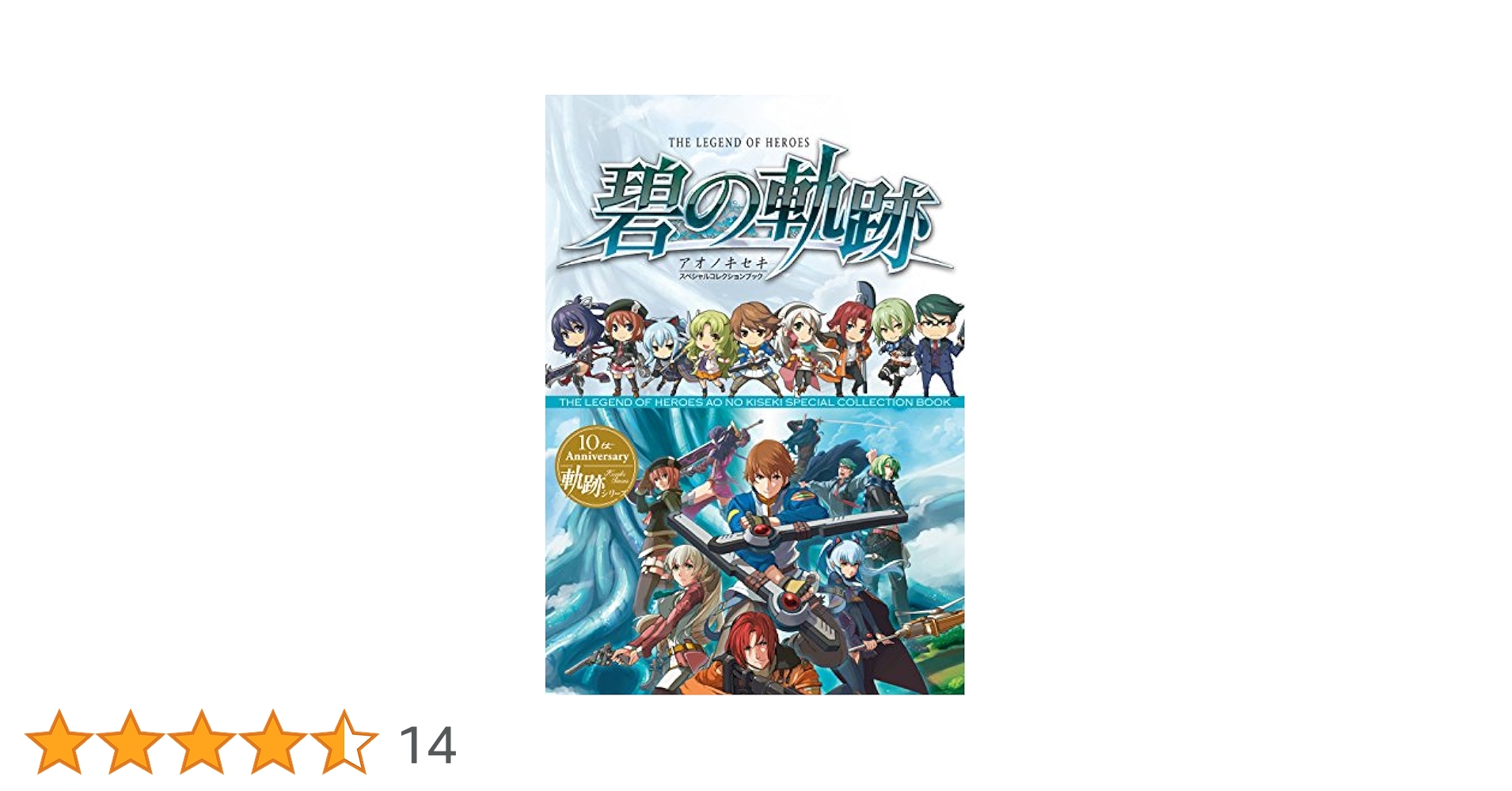 軌跡シリーズ スペシャルコレクションブック ワールドガイダンス 軌跡シリーズ スペシャルコレクションブック ワールドガイダンス
