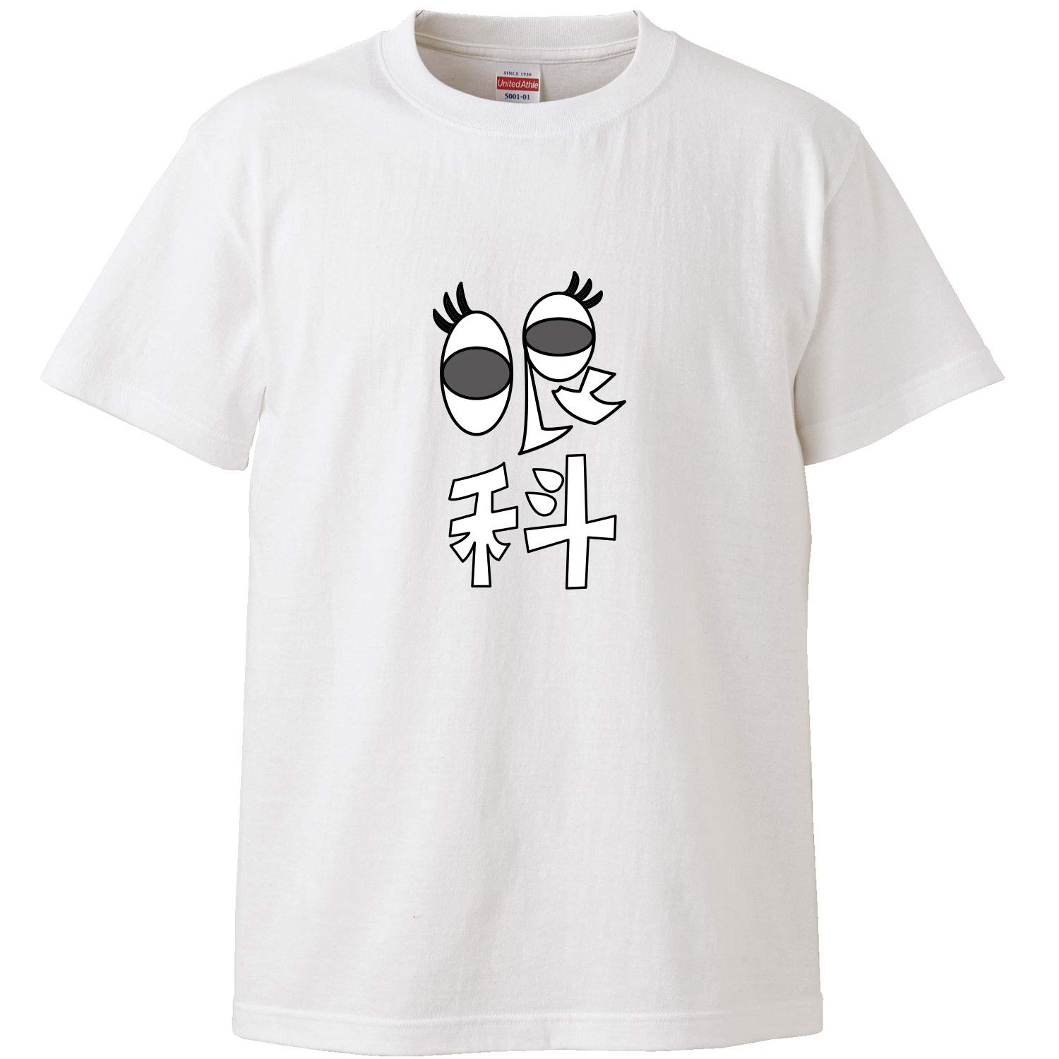 Amazon | 南堀江のおもしろtシャツ「眼科」 目 視力検査 眼鏡
