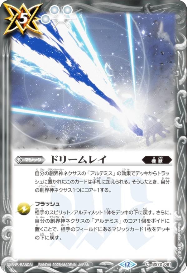 Amazon.co.jp: バトルスピリッツ BS72-081 ドリームレイ (C コモン
