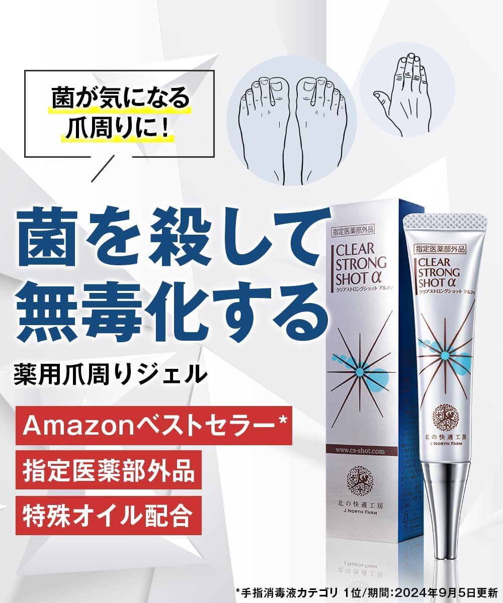 北の快適工房　クリアフットヴェール　クリアストロングショットアルファ　新品未使用 Amazon.co.jp: 北の快適工房 『クリアストロングショット アルファ