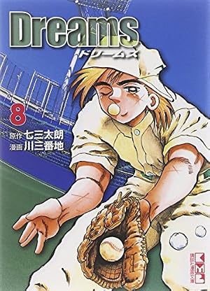 Amazon.co.jp: Dreams 1 (少年マガジンコミックス) : 七三 太朗, 川 三
