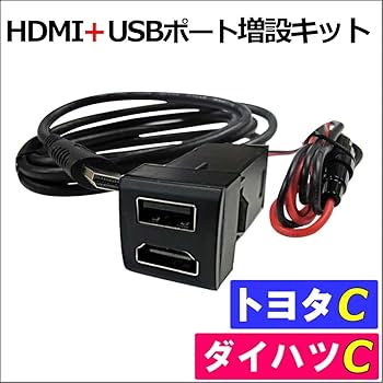 Amazon | HDMI+USB充電ポート増設キット 車載用 [トヨタ車