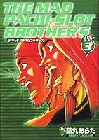マッドパチスロブラザーズ 7冊 セット ザ・マッドパチスロブラザーズ7X 1巻 通販｜セブンネット