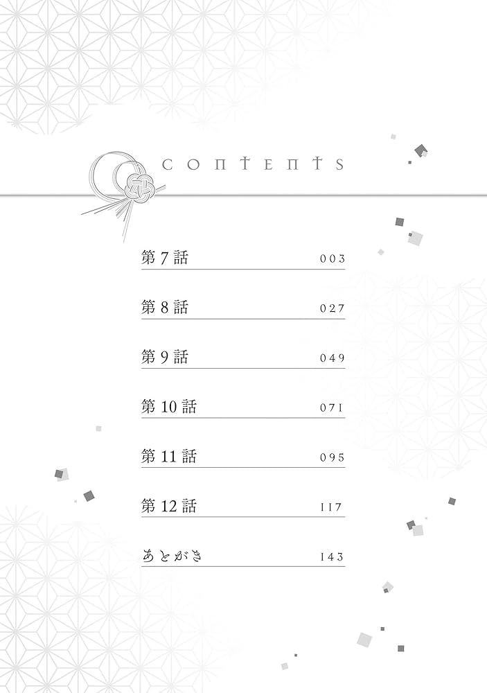 契約蜜婚～冷徹な御曹司に溺愛されています～ 2 (マーマレード