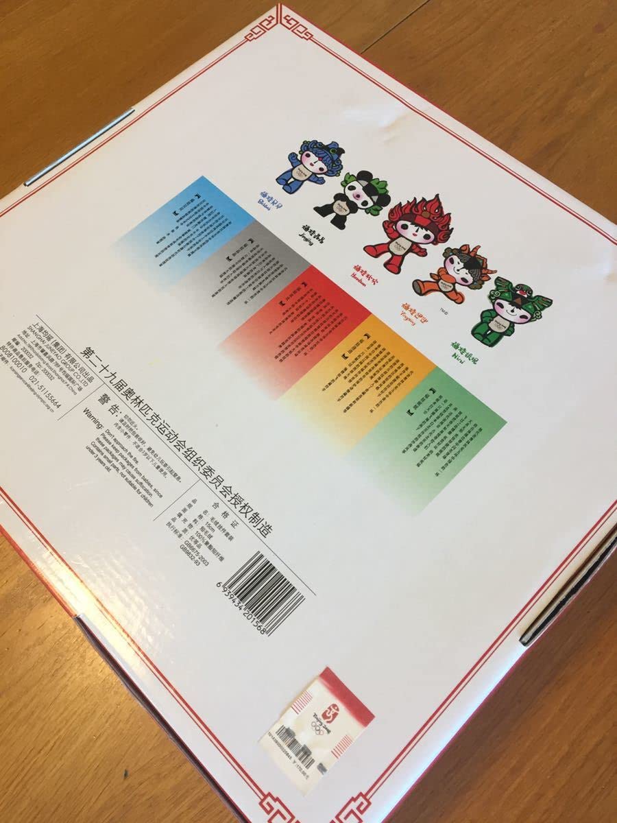 Amazon.co.jp: 北京オリンピック マスコット ぬいぐるみ 5体