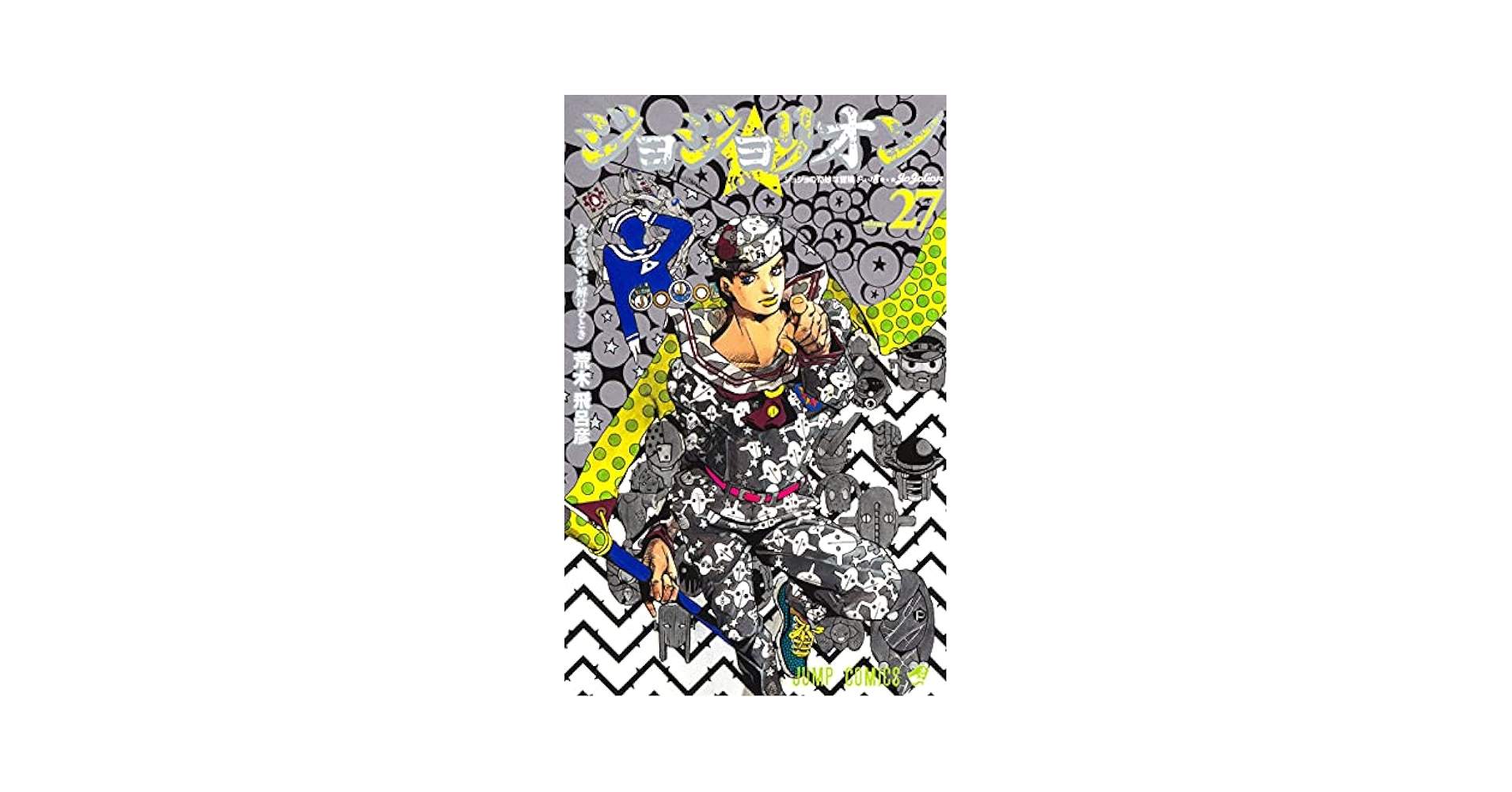Amazon.com: JOJOLION Vol.27 [Japanese Edition