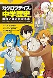 「カゲロウデイズ」で中学歴史が面白いほどわかる本