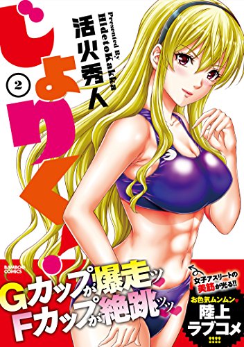 ☆特典7点セット（実写映画作品/活火秀人/じょりく！) 楽天