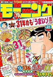 モーニング 2025年35号 [2025年7月31日発売] [雑誌] | なきぼく