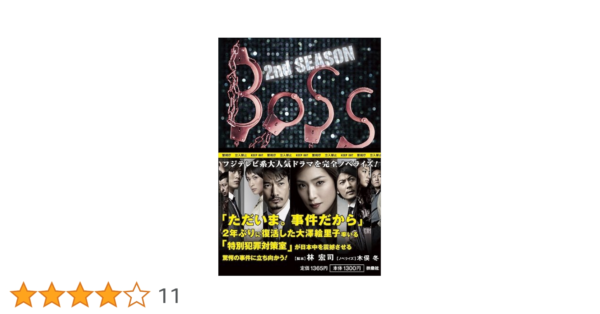 R-17 : テレビ朝日木曜ドラマ完全ノベライズ R-17 : テレビ朝日木曜ドラマ完全ノベライズ R-17 : テレビ朝日