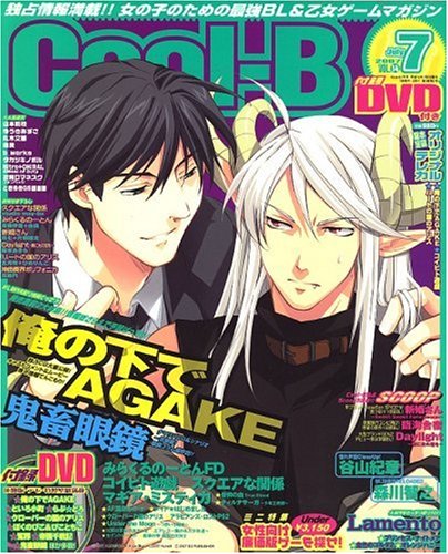無料電子書籍 pdf Cool-B (クールビー) 2007年 07月号 [雑誌] バイ