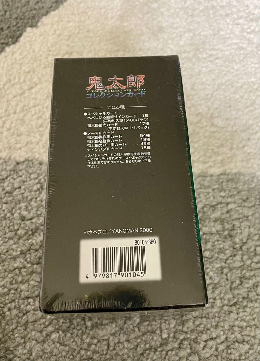 Amazon.co.jp: やのまん ゲゲゲの鬼太郎 コレクションカード 50