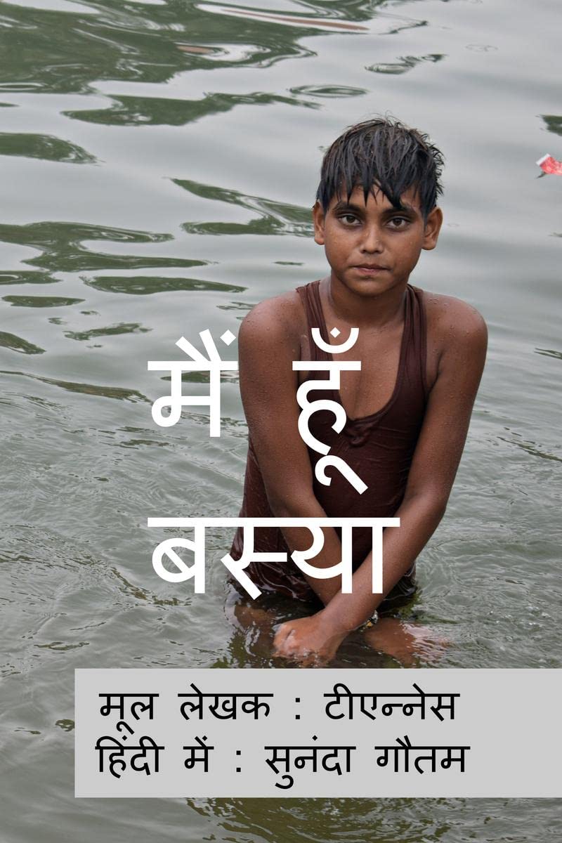 Main Hoon Basya / मैं हूँ बस्या