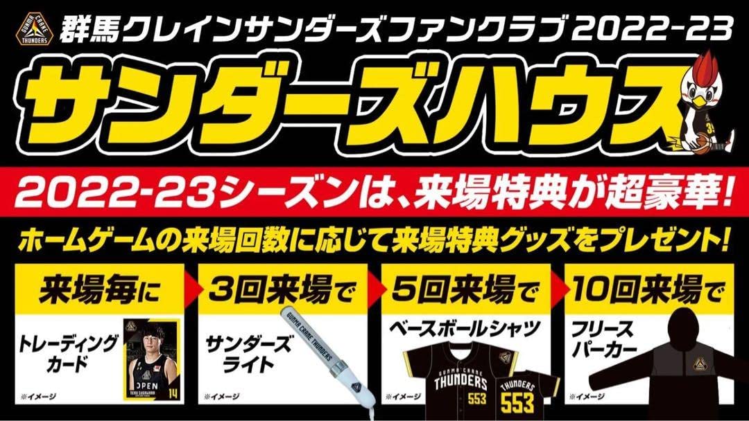 クレインサンダーズ ファンクラブ限定グッズ