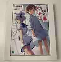 Amazon.co.jp: ようこそ実力至上主義の教室へ 0巻 2nd Season 第