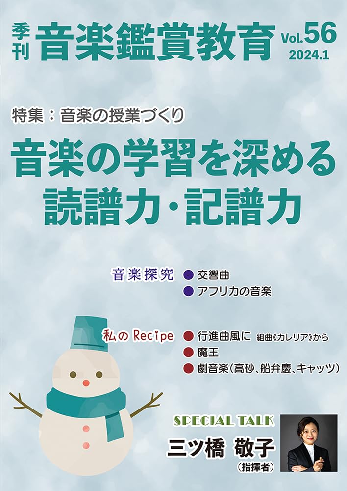 中学校音楽科 実践音楽教育 令和7年度 中学生の音楽・中学生の器楽 - 株式会社教育芸術社