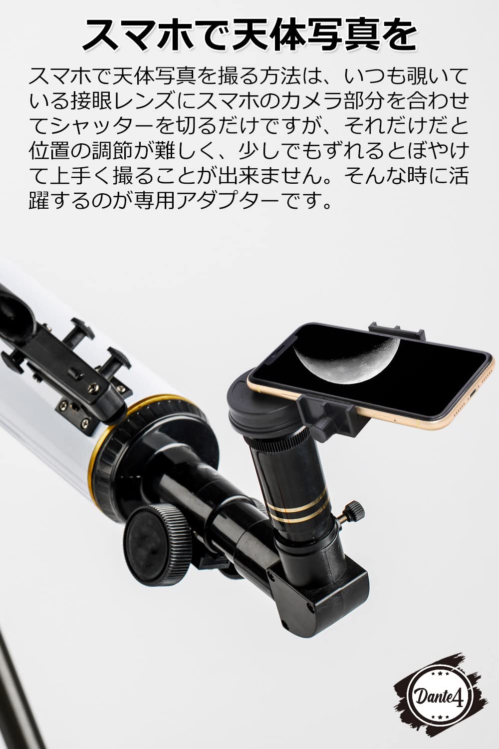 Amazon | 【Dante4】 天体望遠鏡 スマホアダプター （ブラック/26