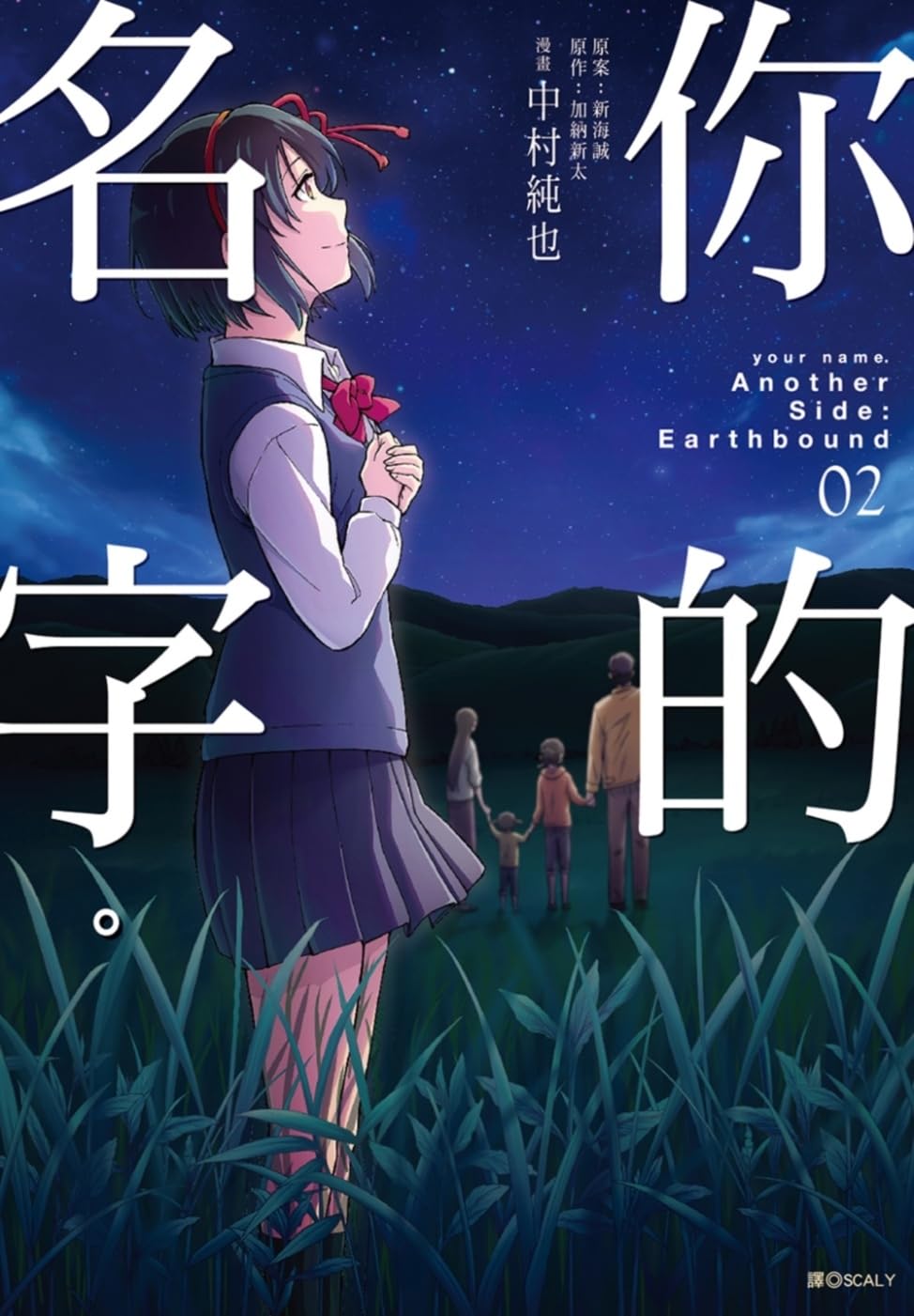 Your Name. Another Side: Earthbound (Volume 2 of 2): Amazon.co.uk: Kano
