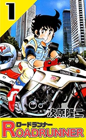 特別交通機動隊 スーパーパトロール 1 (ゼノンコミックス) | 次