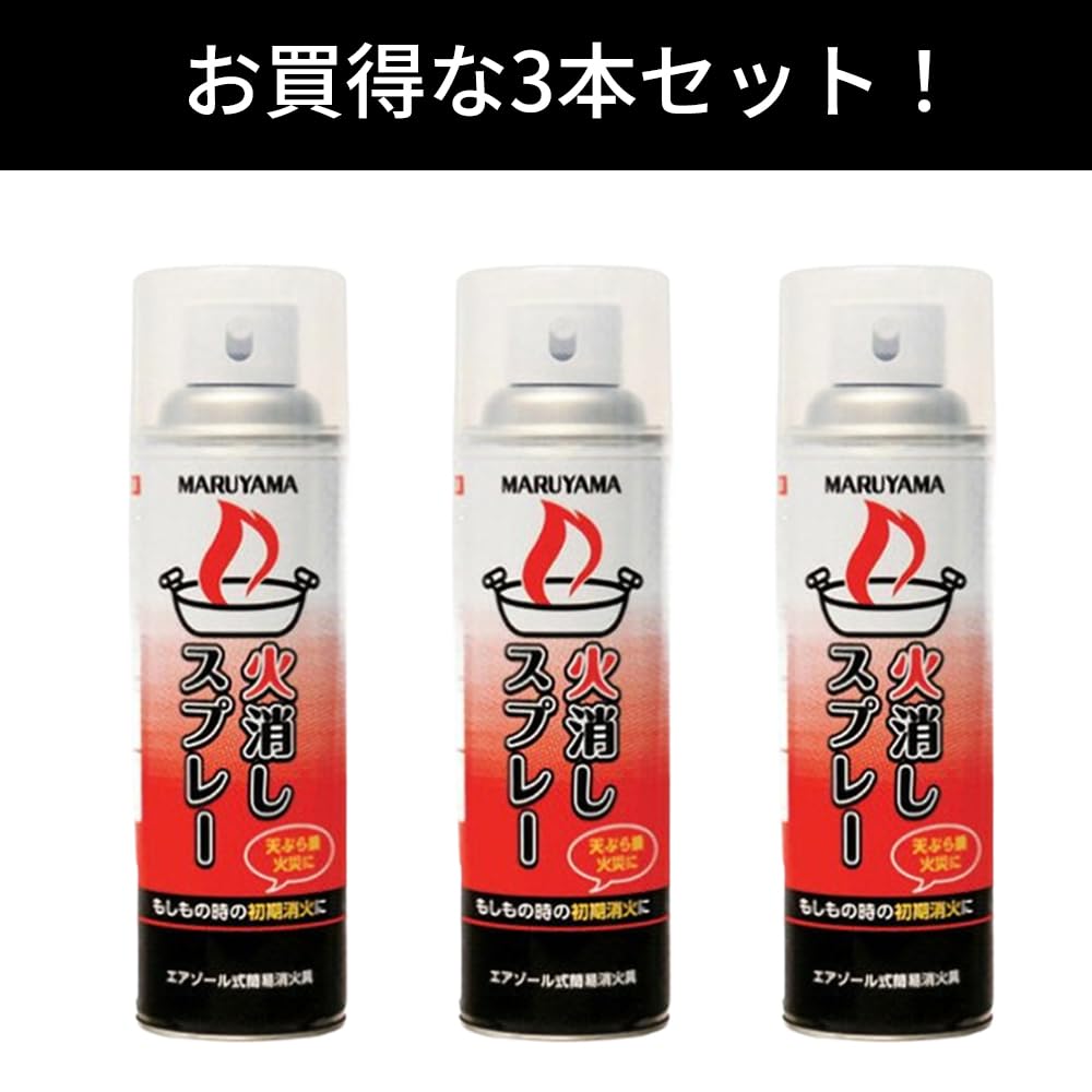 【新品未開封】丸山製作所 スプレー式消火器 火消しスプレー 9本セット Amazon.co.jp: 丸山製作所 消火スプレー 火消しスプレー 簡易消火器