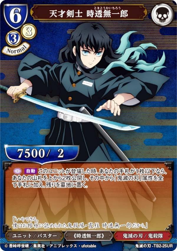 Building Divide TCG Devil Blade -TB2-25UR Genius Swordsman Tokunichiro (UR Ultra Rare) Tie Up Booster Demon Blade Vol.2