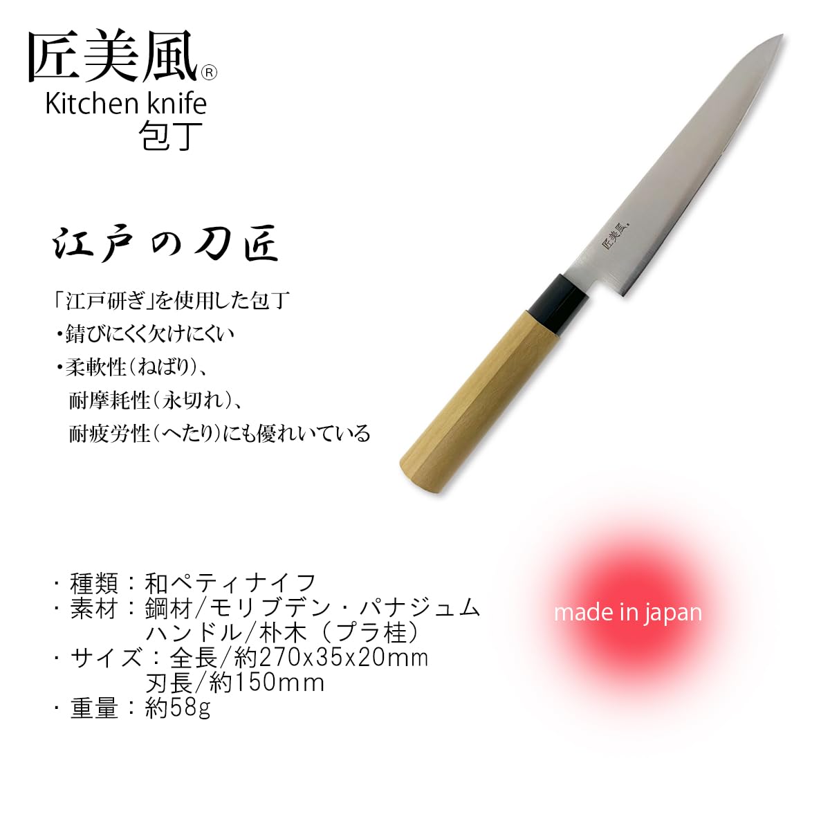 Amazon｜J-kitchens 江戸研ぎ 包丁 職人 手作り ペティナイフ 刃渡り