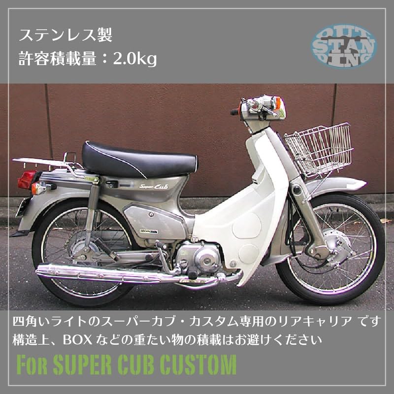 スーパーカブ ミディシート キャリア セット アウトスタンディング Amazon.co.jp: アウトスタンディング ミディシート用リアキャリア