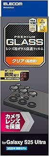 エレコム Galaxy S25 Ultra (SC-52F) カメラフィルム ガラス レンズカバー カメラ保護 硬度10H 指紋防止 PM-G252FLLG