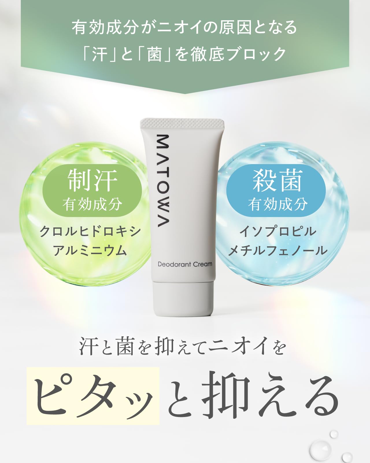 Deodorant Cream デオドラント クリーム （ 30g / 医薬部外品 ） 薬用 制汗剤 脇 足 デオドランド ワキガ わきが 対策 脇汗 塗る メンズ レディース 男性 女性 子供 無香料 (1本) - 5