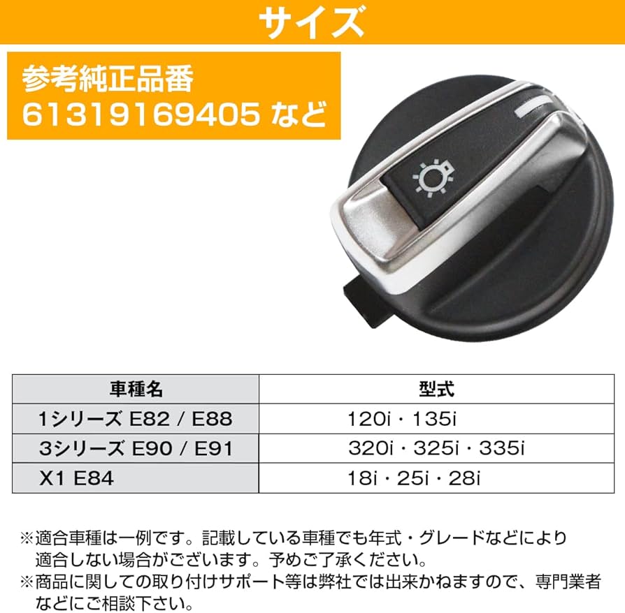 Amazon | ヘッドライトスイッチノブ ダイヤルスイッチ 補修用 BMW E82 