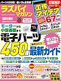 ラズパイマガジン2021年春号
