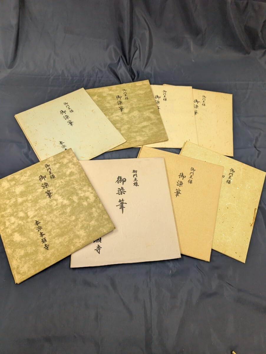 K386 希少 当時物 色紙12枚おまとめ 御門主様 御染筆 本派本願寺ほか