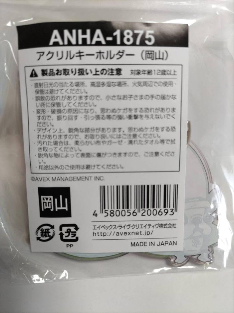 浜崎あゆみさんのご当地アクリルキーホルダー岡山 浜崎あゆみ ご当地ayupan アクリルキーホルダー - メルカリ