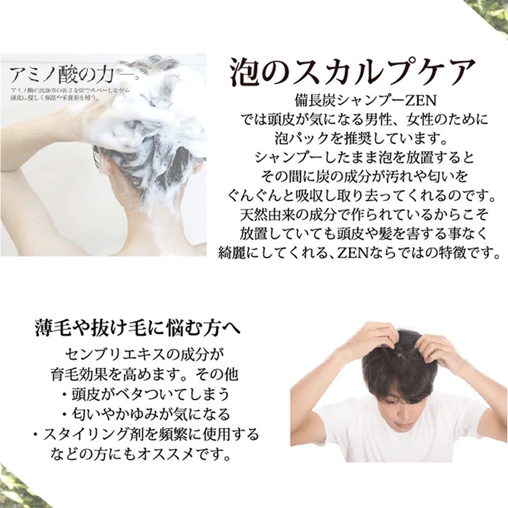 Amazon | 備長炭シャンプー ZEN refine 敏感肌用 ノンシリコン
