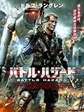 バトル・ハザード(字幕版)