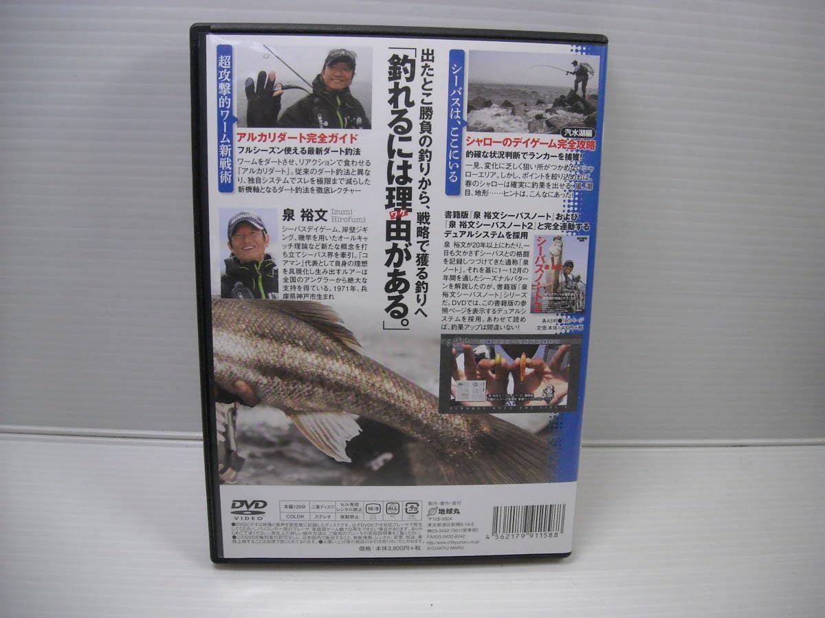 泉 裕文シーバスノート The Live DVDと本セット