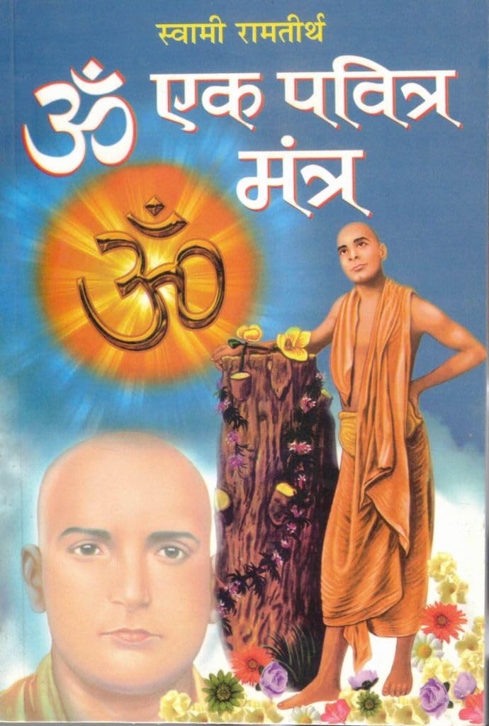 Om Ek Pavitra Mantra Hindi Book | Swami Ramatirtha Teachings on Om Mantra | Spiritual Significance & Meditation Wisdom Om Ek Pavitra Mantra Hindi Book | Swami Ramatirtha Teachings on Om Mantra | Spiritual Significance & Meditation Wisdom